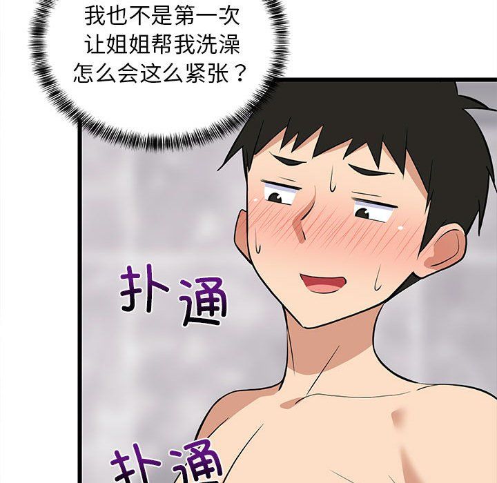 《难缠姐妹偏要和我同居》漫画 第13話