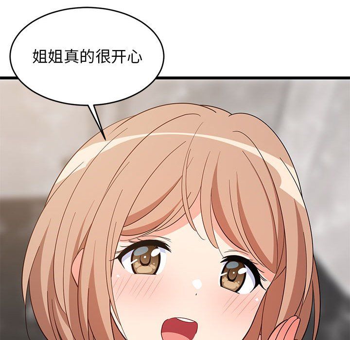 《难缠姐妹偏要和我同居》漫画 第13話