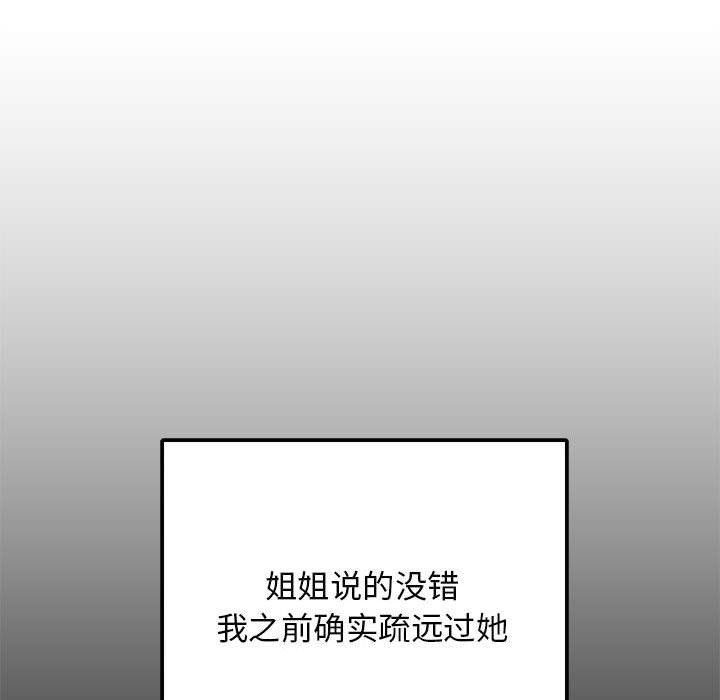 《难缠姐妹偏要和我同居》漫画 第13話