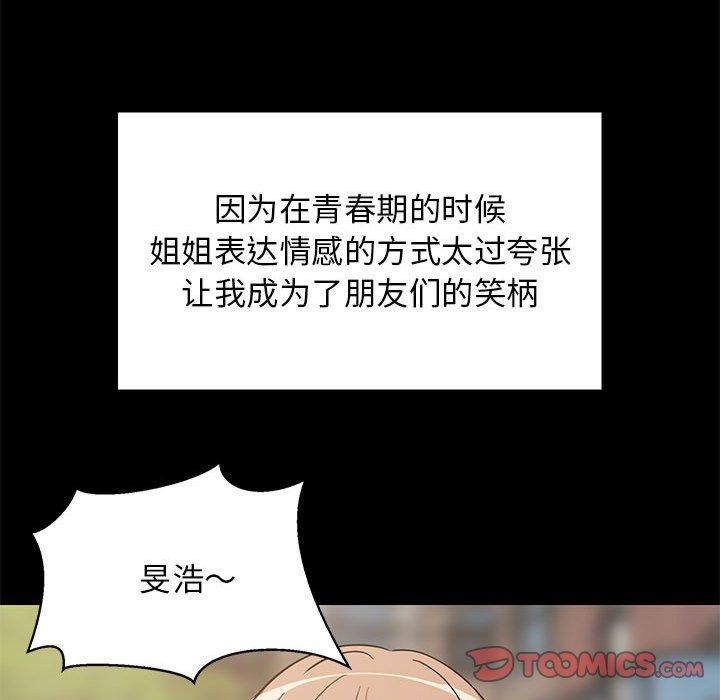 《难缠姐妹偏要和我同居》漫画 第13話