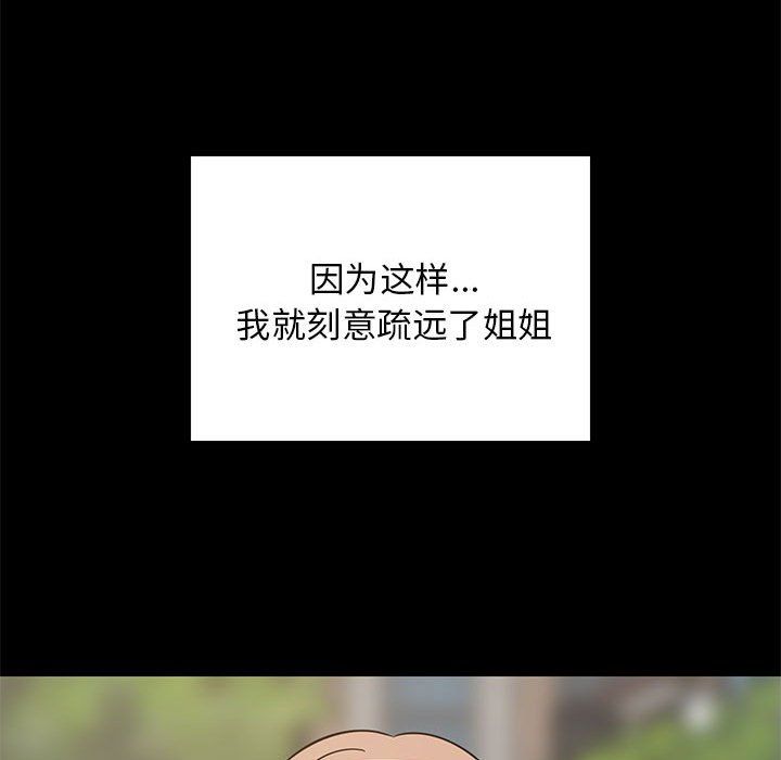 《难缠姐妹偏要和我同居》漫画 第13話