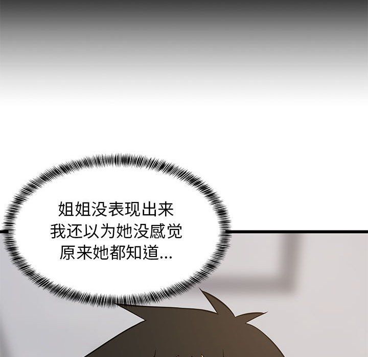 《难缠姐妹偏要和我同居》漫画 第13話
