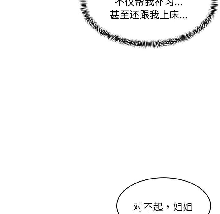 《难缠姐妹偏要和我同居》漫画 第13話