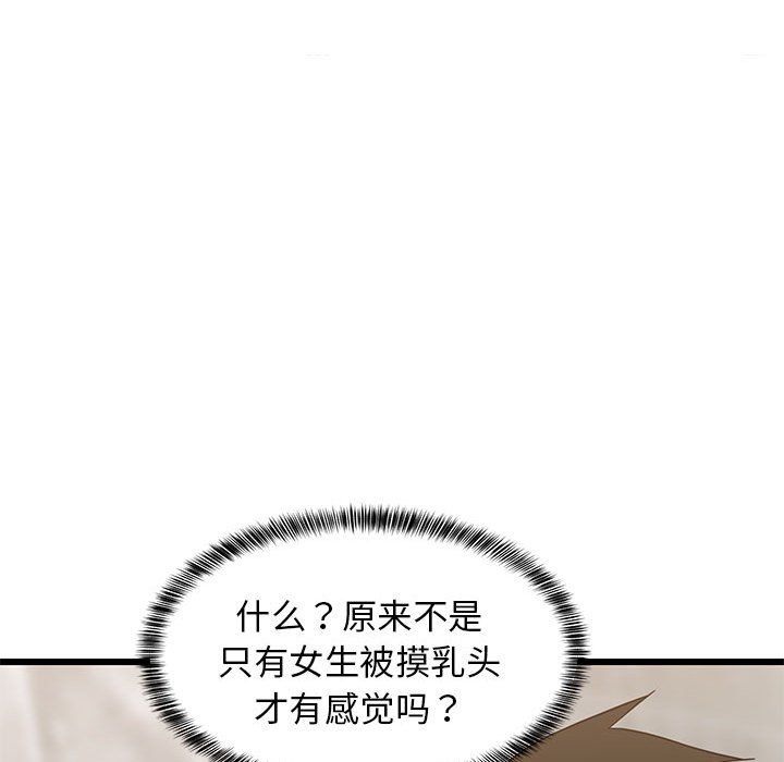 《难缠姐妹偏要和我同居》漫画 第13話