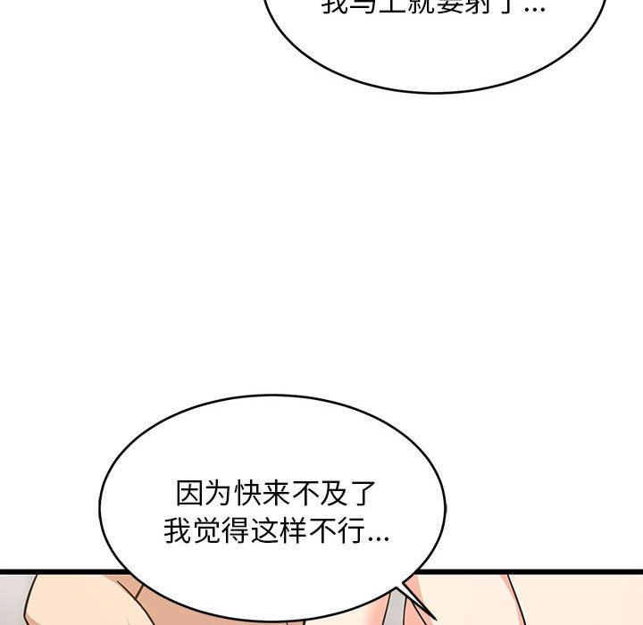《难缠姐妹偏要和我同居》漫画 第13話