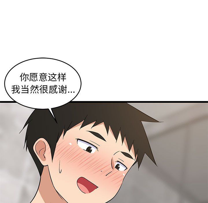 《难缠姐妹偏要和我同居》漫画 第14話
