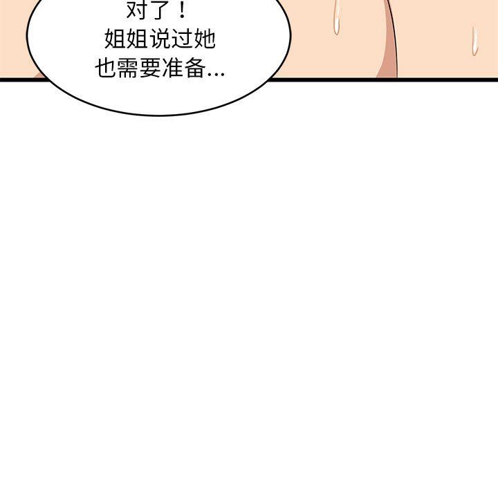 《难缠姐妹偏要和我同居》漫画 第14話