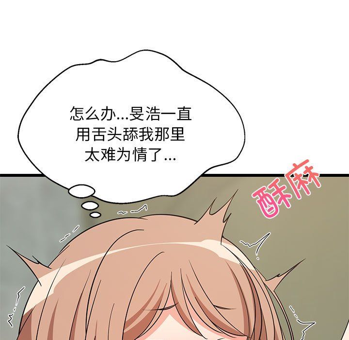 《难缠姐妹偏要和我同居》漫画 第14話