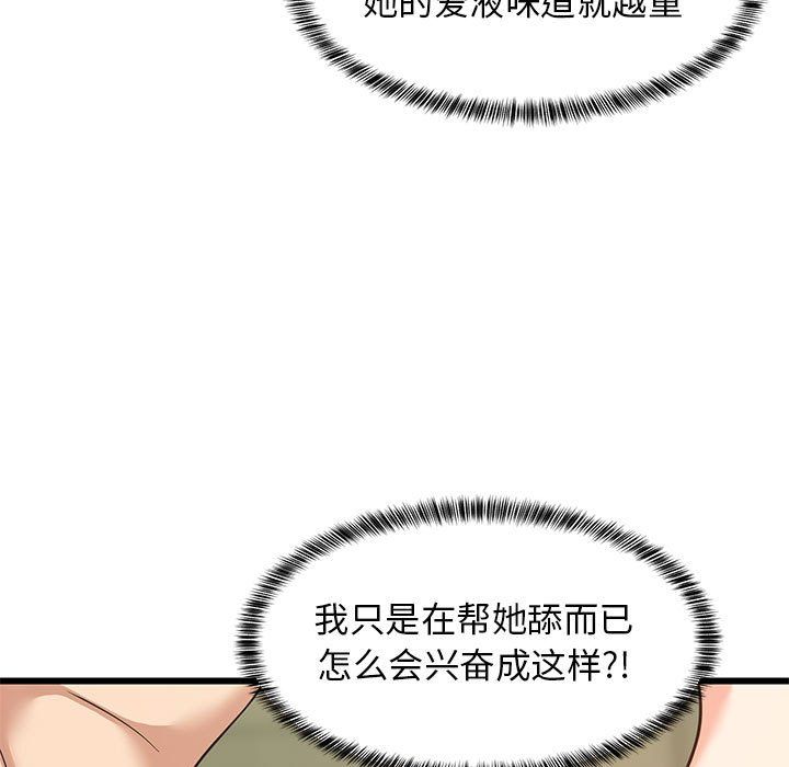 《难缠姐妹偏要和我同居》漫画 第14話
