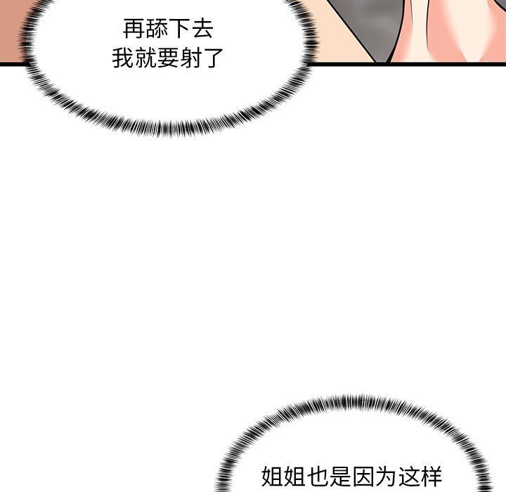 《难缠姐妹偏要和我同居》漫画 第14話