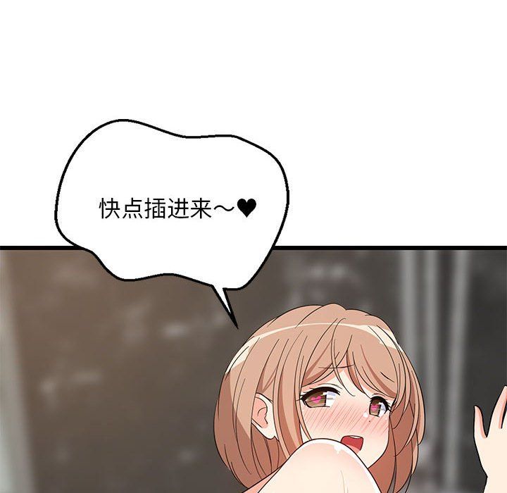 《难缠姐妹偏要和我同居》漫画 第14話