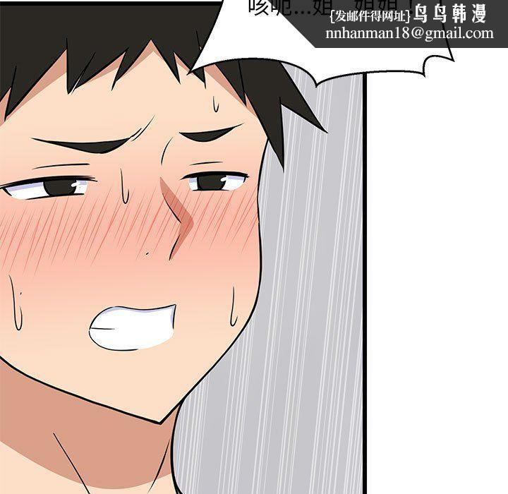 《难缠姐妹偏要和我同居》漫画 第14話
