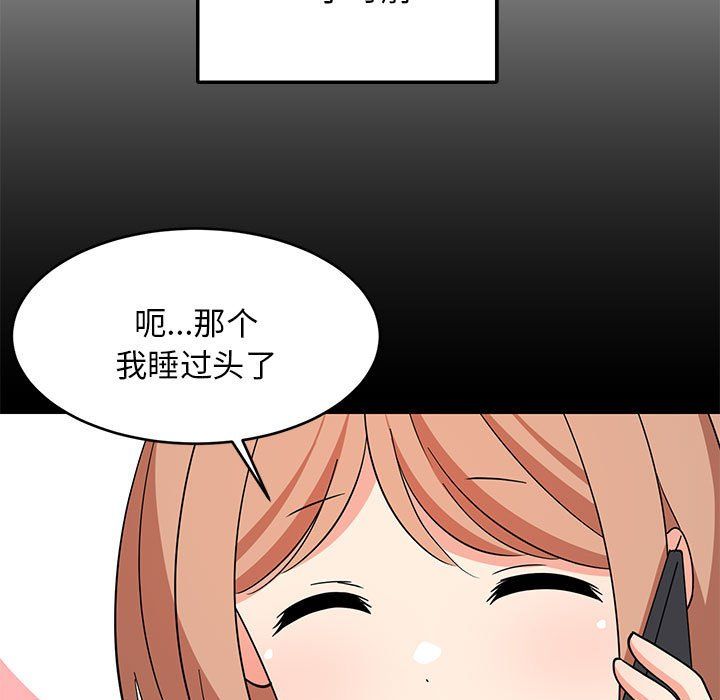 《难缠姐妹偏要和我同居》漫画 第14話