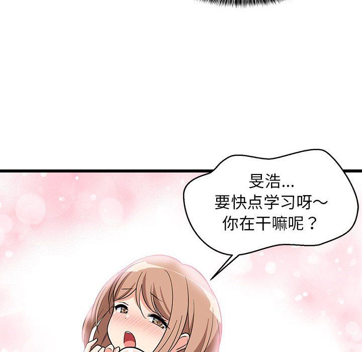 《难缠姐妹偏要和我同居》漫画 第14話