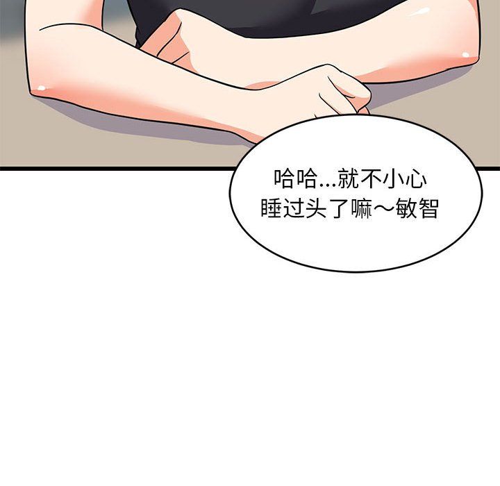《难缠姐妹偏要和我同居》漫画 第14話