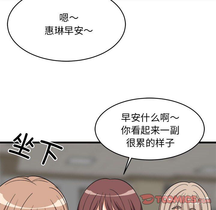《难缠姐妹偏要和我同居》漫画 第14話