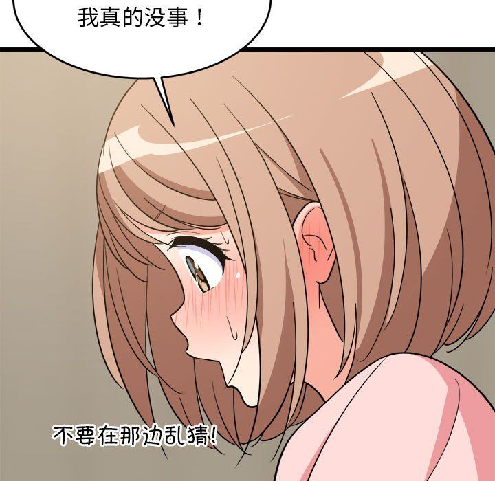 《难缠姐妹偏要和我同居》漫画 第14話