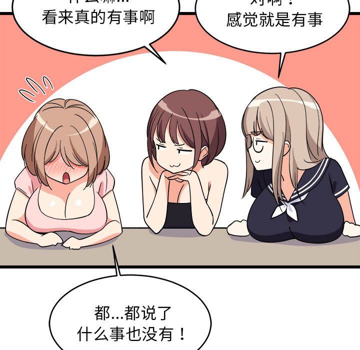 《难缠姐妹偏要和我同居》漫画 第14話