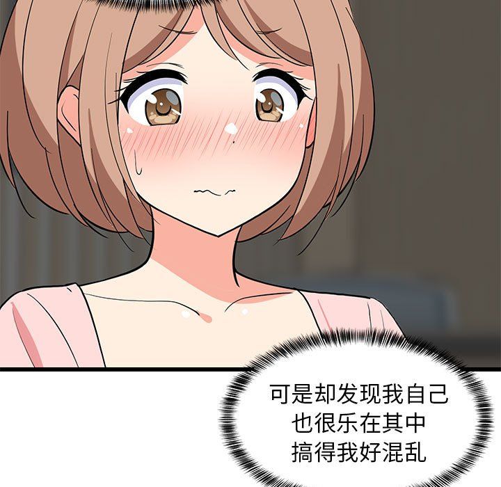 《难缠姐妹偏要和我同居》漫画 第14話