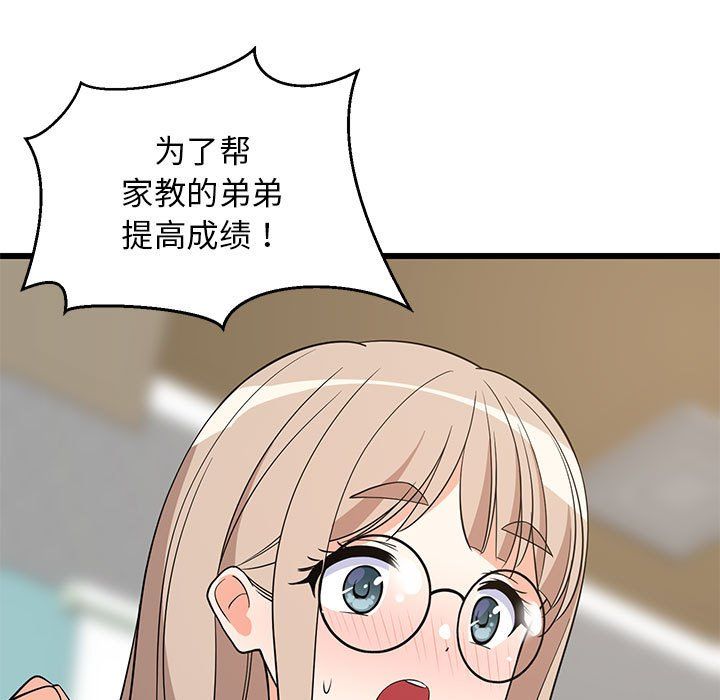 《难缠姐妹偏要和我同居》漫画 第15話