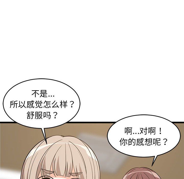 《难缠姐妹偏要和我同居》漫画 第15話