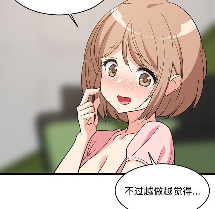 《难缠姐妹偏要和我同居》漫画 第15話