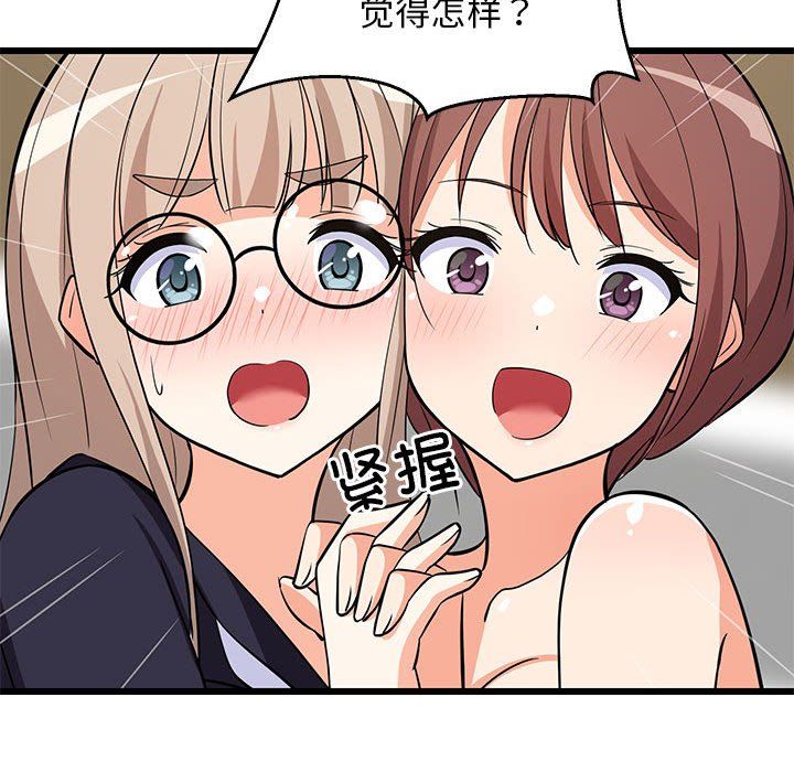 《难缠姐妹偏要和我同居》漫画 第15話