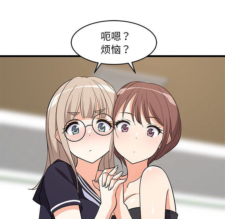 《难缠姐妹偏要和我同居》漫画 第15話