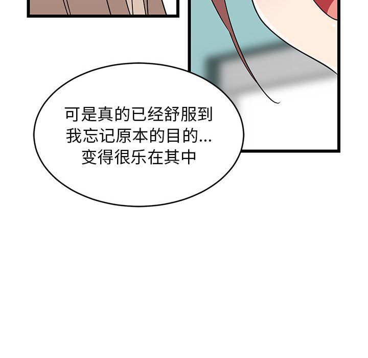 《难缠姐妹偏要和我同居》漫画 第15話