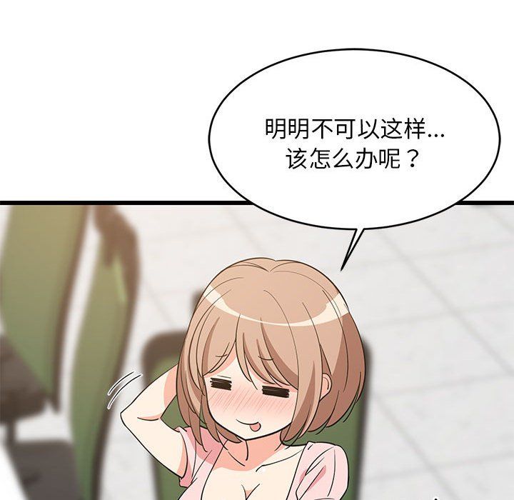 《难缠姐妹偏要和我同居》漫画 第15話