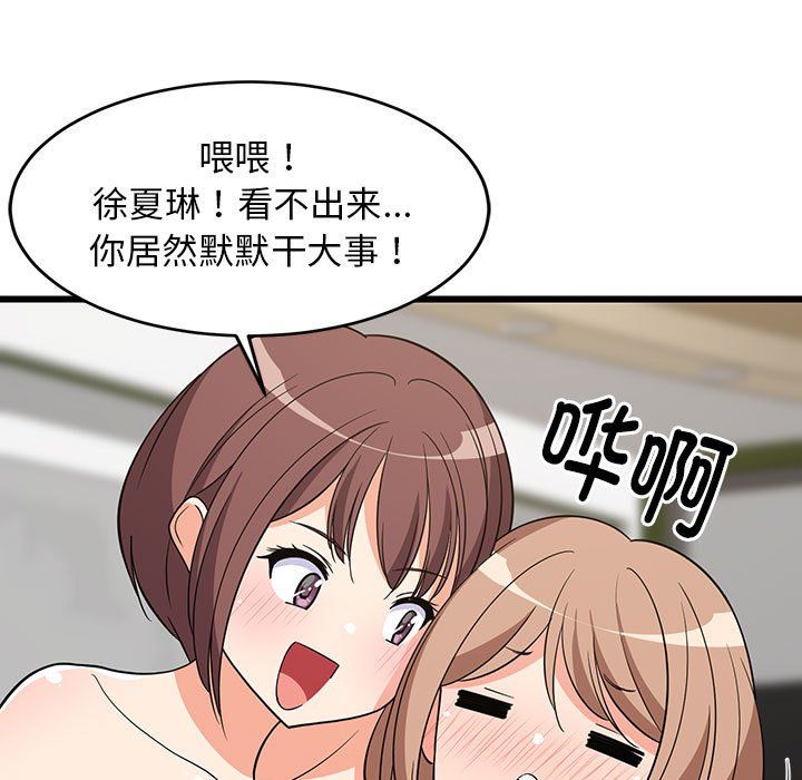《难缠姐妹偏要和我同居》漫画 第15話