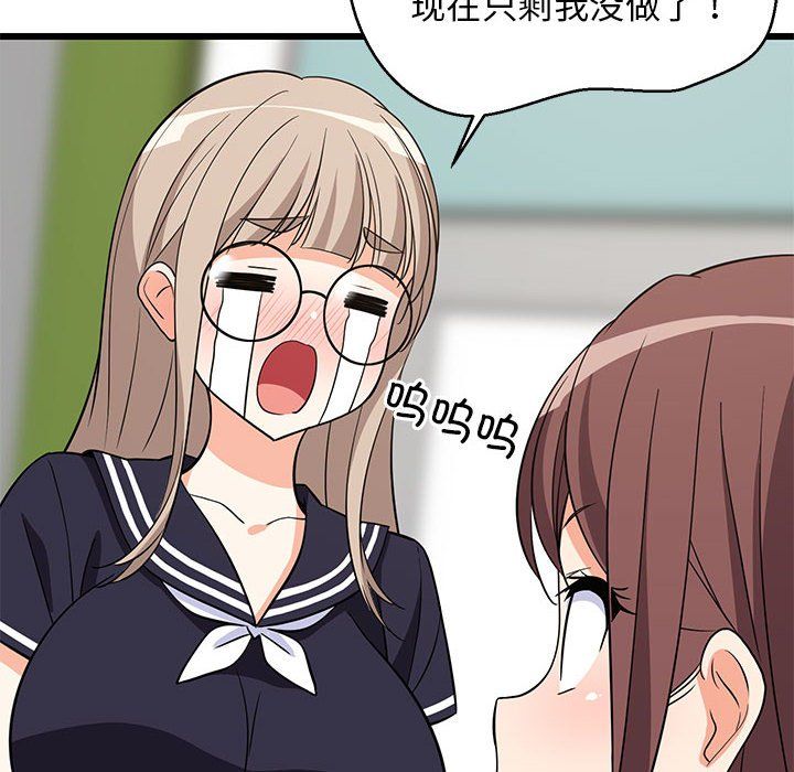 《难缠姐妹偏要和我同居》漫画 第15話