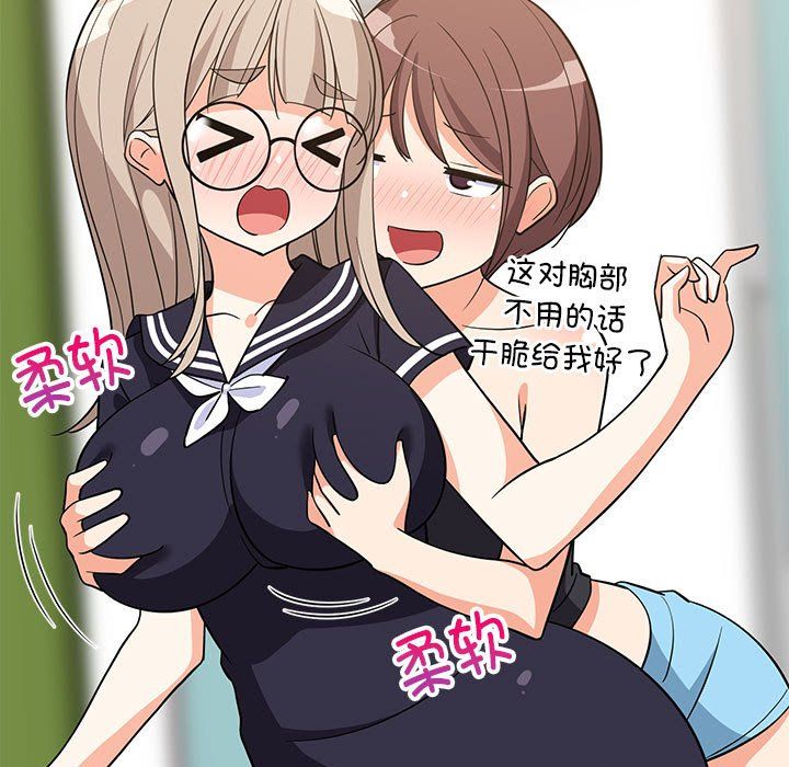 《难缠姐妹偏要和我同居》漫画 第15話