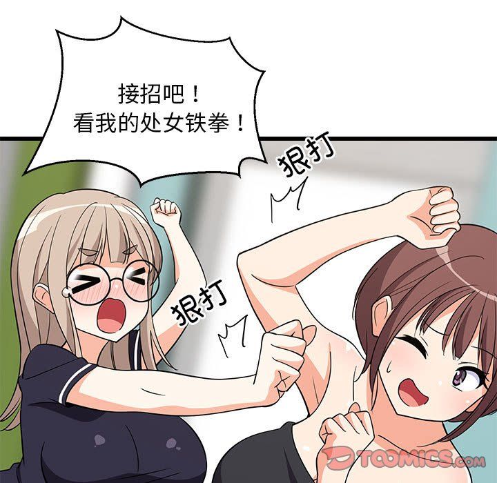 《难缠姐妹偏要和我同居》漫画 第15話
