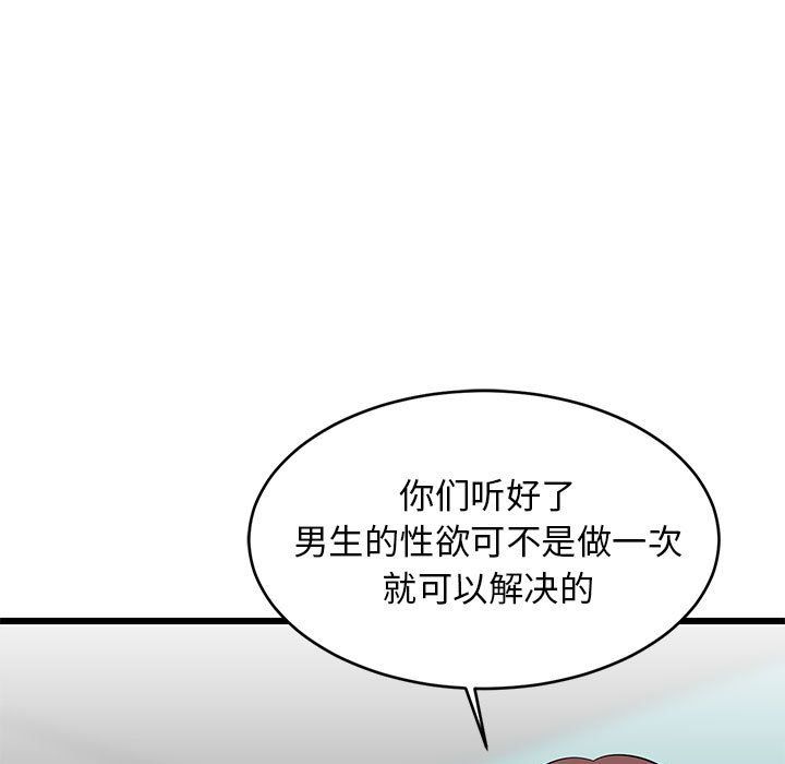 《难缠姐妹偏要和我同居》漫画 第15話