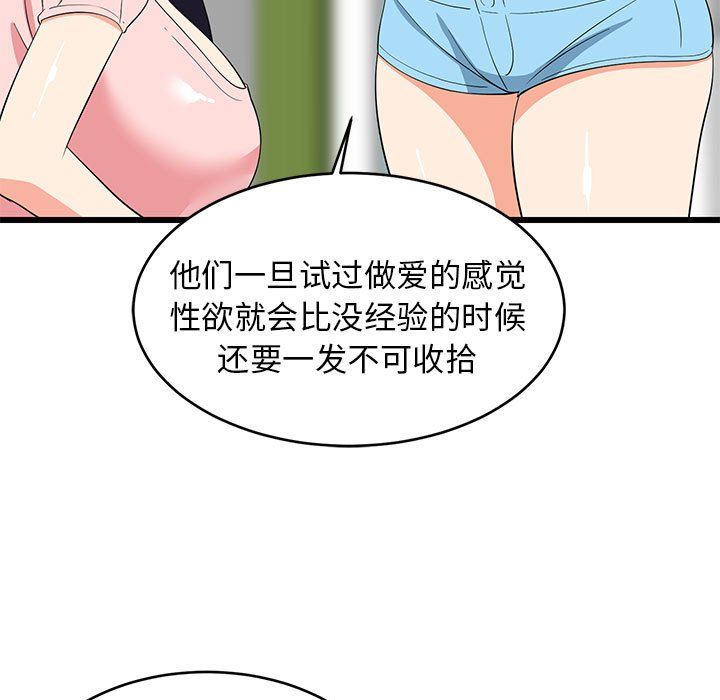 《难缠姐妹偏要和我同居》漫画 第15話