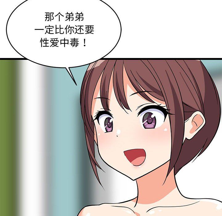 《难缠姐妹偏要和我同居》漫画 第15話