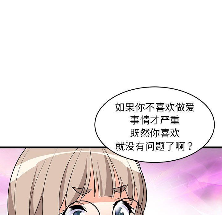 《难缠姐妹偏要和我同居》漫画 第15話