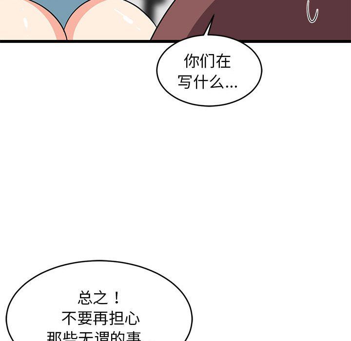 《难缠姐妹偏要和我同居》漫画 第15話