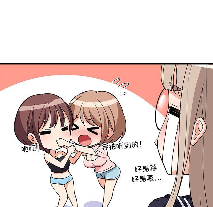 《难缠姐妹偏要和我同居》漫画 第15話