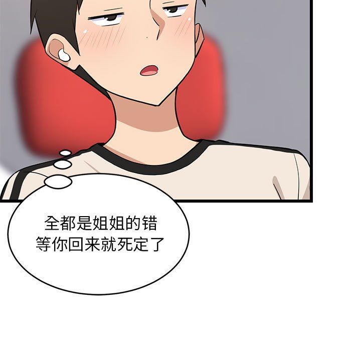 《难缠姐妹偏要和我同居》漫画 第15話