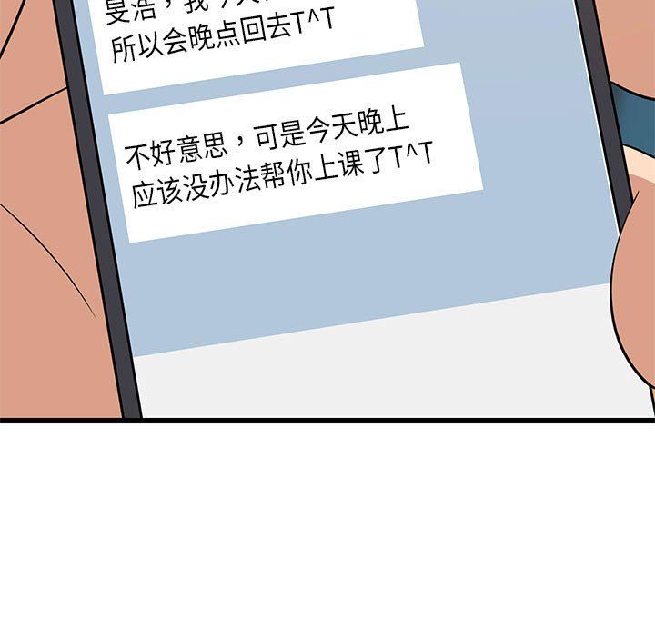 《难缠姐妹偏要和我同居》漫画 第15話