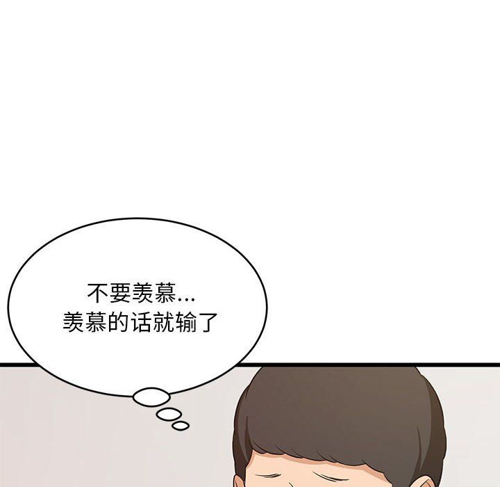 《难缠姐妹偏要和我同居》漫画 第15話