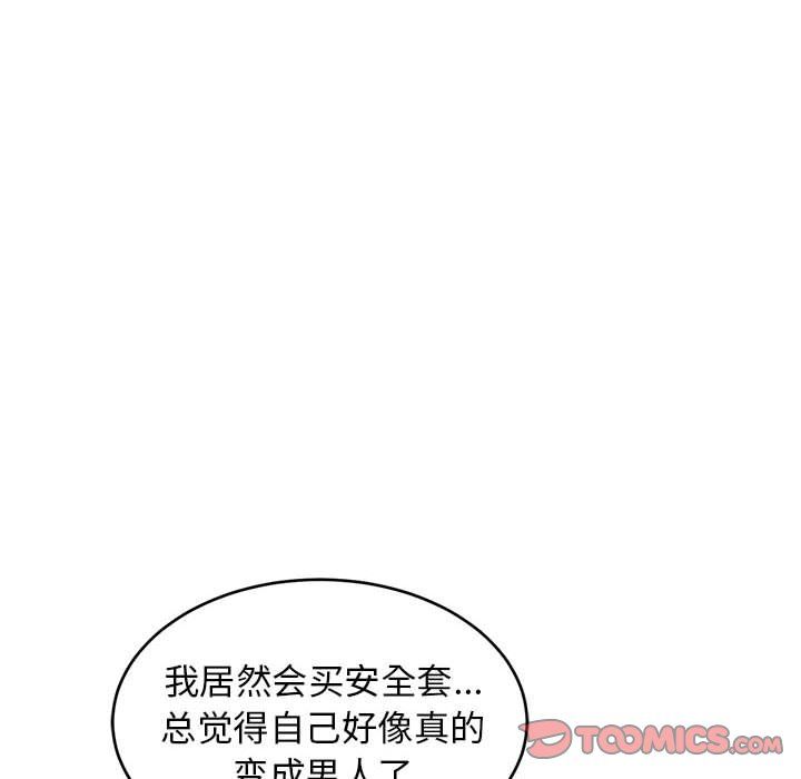 《难缠姐妹偏要和我同居》漫画 第15話