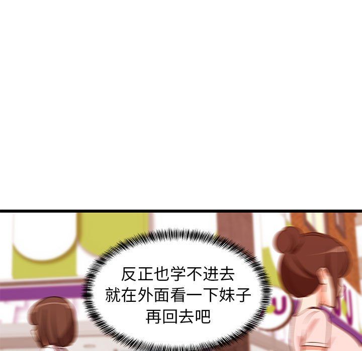 《难缠姐妹偏要和我同居》漫画 第15話