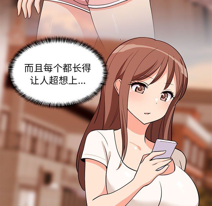 《难缠姐妹偏要和我同居》漫画 第15話