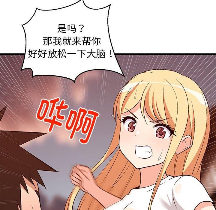 《难缠姐妹偏要和我同居》漫画 第16話