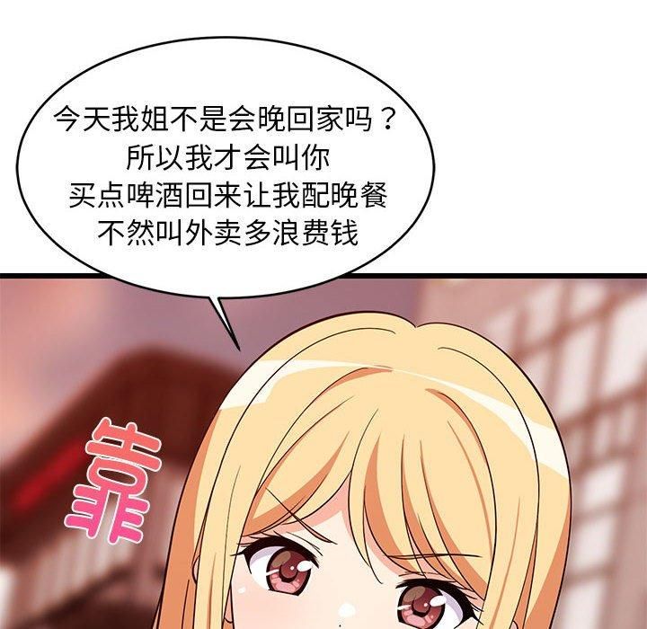 《难缠姐妹偏要和我同居》漫画 第16話