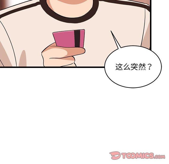 《难缠姐妹偏要和我同居》漫画 第16話