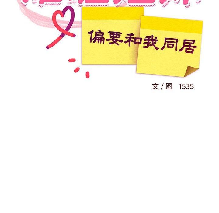 《难缠姐妹偏要和我同居》漫画 第16話